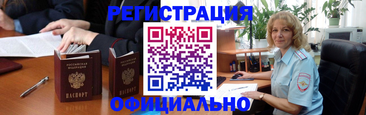 прописка для школы в Сорочинске