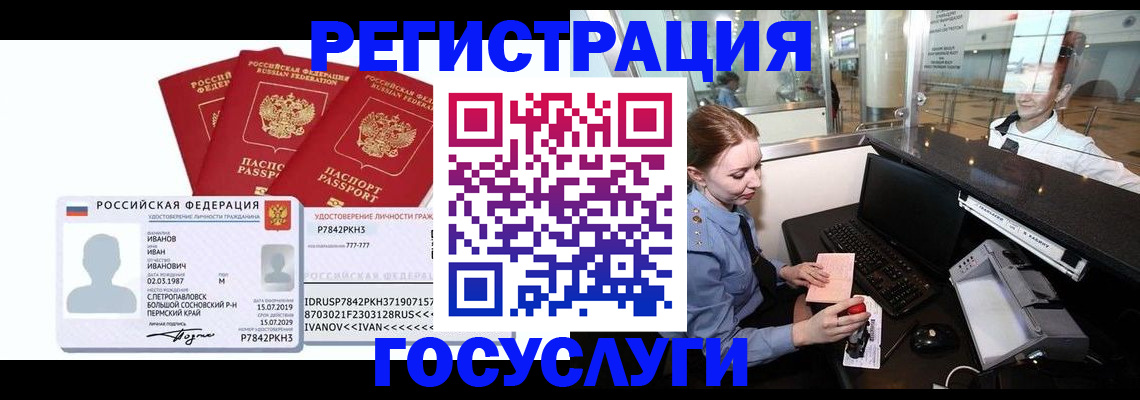 временная регистрация недорого в Сорочинске