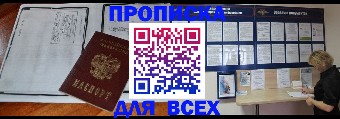 прописка поиск в Сорочинске