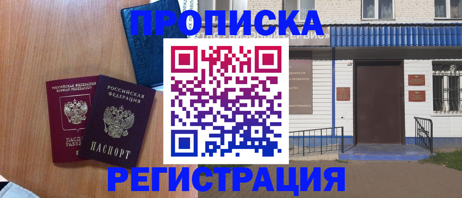 прописка гарантия в Сорочинске