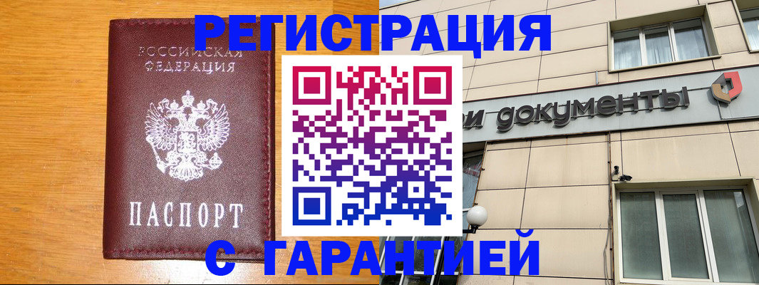 прописка законно в Сорочинске