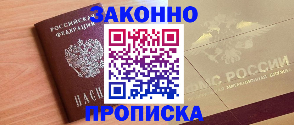 временная регистрация поиск в Сорочинске