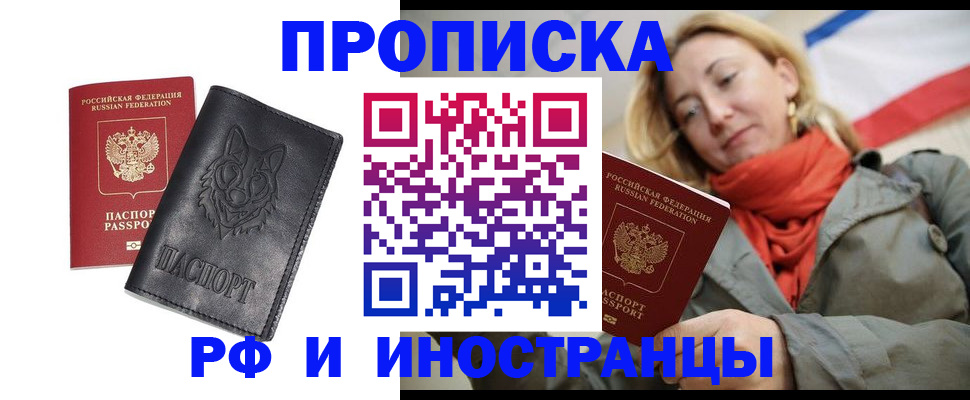 прописка в Сорочинске