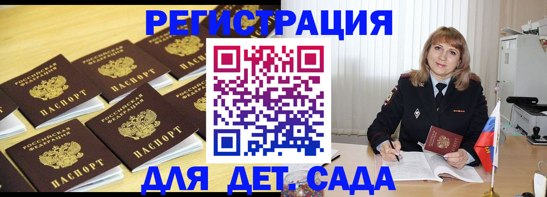 прописка законно в Сорочинске