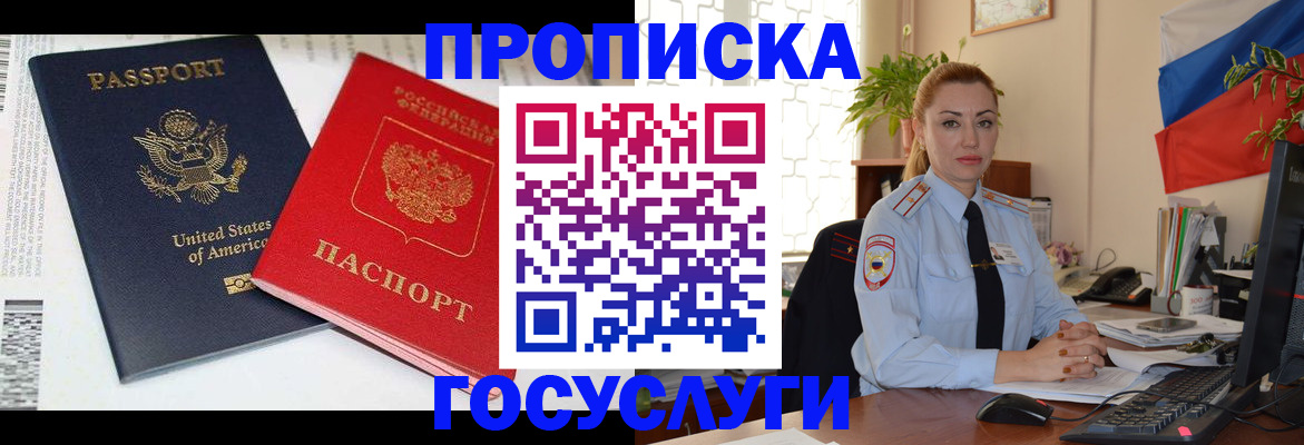 прописка паспорт в Сорочинске
