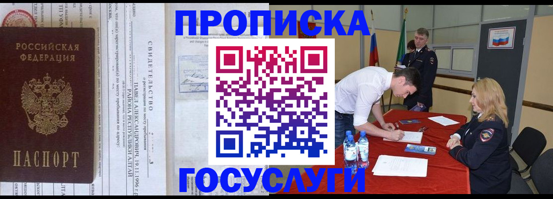 временная регистрация купить в Сорочинске